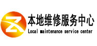 漠河本地维修服务中心（中讯网）